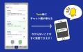 確認しなくてもわかる。Todo共有アプリ「FlinQ」登場