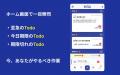 確認しなくてもわかる。Todo共有アプリ「FlinQ」登場