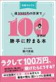 知識ゼロでも、週3000円で人生が動き出す！新刊『知識