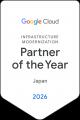 スリーシェイク、2026 Google Cloud Infrastructure M