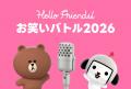 LINEヤフー主催「Hello Friends! W!th LINEヤフー」に