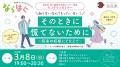 奈良県の『性と健康の相談センター「ならはぐ」』とし