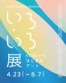 日常空間でアートに出会う「KOBE SUBWAY MUSEUM」第4