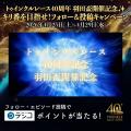 砂上の三冠の幕開け！3歳ダート三冠初戦「羽田盃（Jpn