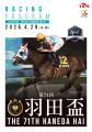 砂上の三冠の幕開け！3歳ダート三冠初戦「羽田盃（Jpn