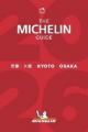 「ミシュランガイド京都・大阪2026」京都に6年ぶりと