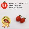 ミニトマト日本一が決定！東京都府中市「さわとまと柔
