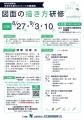 令和８年度教育訓練事業 ものづくり支援講座「図面の