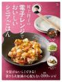 【宝島社 ４月料理レシピ本】材料1～2品でOK！ 忙しい