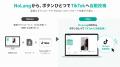 株式会社Mavericksは、動画生成AI「NoLang」にTikTok