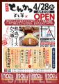 【 千葉市初 】揚げたての「熟成とんかつ」を、おかわ
