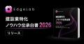 建設特化東大発AIスタートアップEdgeLabが「建設特化