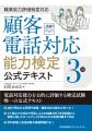 電話応対から、設計された顧客電話対応へ　公的基準が