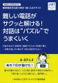 電話応対から、設計された顧客電話対応へ　公的基準が