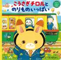 【新発売】待望のまつおりかこ作、うごくしかけ絵本第