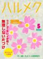販売部数No.1雑誌『ハルメク』がシニア女性向けAI体験