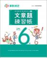 文章題を得意にしたい方に向けた「実用数学技能検定　