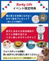 愛犬と泊まれる本格リゾート「Dokidoggie 油壺Globe」