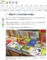 【講談社】『子どもにつたえる日本国憲法』注目の理由