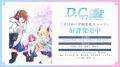 こそばゆい学園恋愛ストーリー『D.C. Re:tune ～ダ・