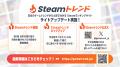 Steamのトレンドがひと目で分かるランキングサイト『S