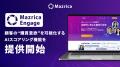 マーケティングAIエージェント「Mazrica Engage」、顧