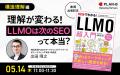 書籍「60分でわかる！LLMO 超入門」を4/27に発売 ― マ