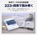 発刊20年のラベル業界分析書『日本のラベル市場2026』
