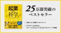 【期間限定】新書出版記念『起業の科学』ビジネスゲー