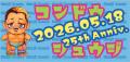 【初の試み】プロレス「推し活看板」を都内3カ所の消
