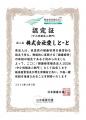 6年連続7回目の「健康経営優良法人」認定！ ～従業員