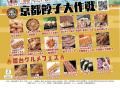 GWは京都・岡崎公園へ！「京都餃子大作戦2026」開催全