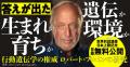 〈私たちの世界観を揺さぶる一冊〉『こころは遺伝する
