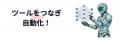 次世代型アウトソーシングサービス『HELP YOU+Tech』