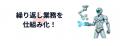 次世代型アウトソーシングサービス『HELP YOU+Tech』