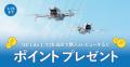 システムファイブ、249gの軽量ドローン「DJI Lito 1 /