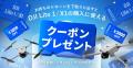 システムファイブ、249gの軽量ドローン「DJI Lito 1 /