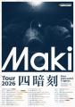 名古屋発3ピースロックバンドMaki、アルバムリリース