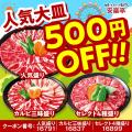 【GW！おでかけ日和は焼肉日和！！】安楽亭「肉の日祭