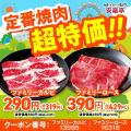 【GW！おでかけ日和は焼肉日和！！】安楽亭「肉の日祭