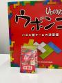 【体験版を配布】販促キャンペーン「ウボンゴ体験版」