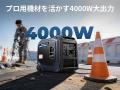 4000W高出力×デュアル始動、誰でも簡単操作！JESIMAIK