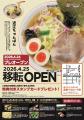 【近江ちゃんぽん亭】彦根ベルロード店 2026年4月25日