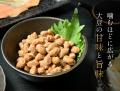 楽天ランキング3部門で1位獲得の高級納豆「まぼutf-8