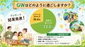 今年のGWは“おうち派”が約70％・・・生活リズムutf-8