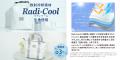 放射冷却素材「Radi-Cool (ラディクール)」採用utf-8