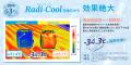 放射冷却素材「Radi-Cool (ラディクール)」採用utf-8