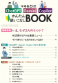 【2026年度最新版　5月2日発売】初心者のための最初の