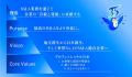 日本M&Aセンター、創業35周年 ビジョンとコアバリュー