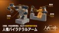 人機一体、SusHi Tech TOKYO 2026 にて、人機バイラテ